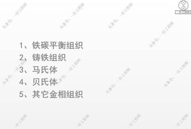 铁与钢的区别，铁碳合金的细观成分是什么？详解常见的金相组织