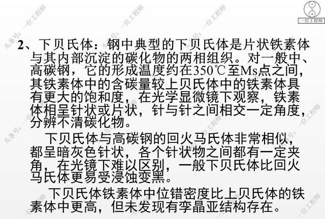 铁与钢的区别，铁碳合金的细观成分是什么？详解常见的金相组织