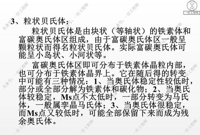 铁与钢的区别，铁碳合金的细观成分是什么？详解常见的金相组织