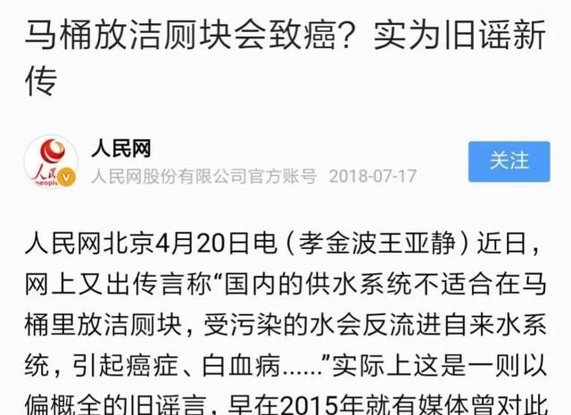 “不要往马桶水箱内放蓝色洁厕剂了，害人害己”！这个是真的吗？