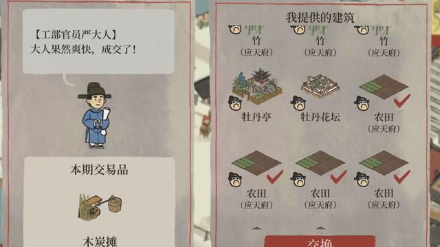 江南百景图 如何用农田兑换严大人的物品 兑换物品分值清单