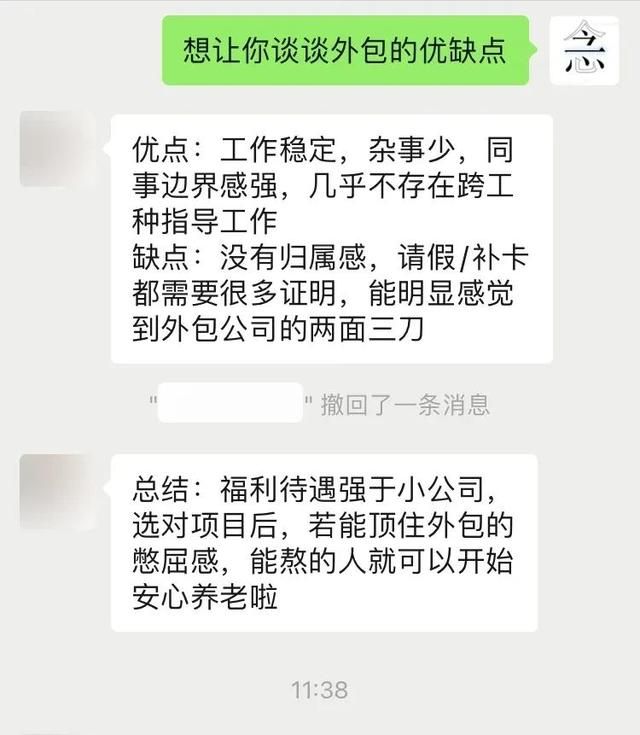 外包到底有多坑？网友：不推荐群友进外包，不是人待的