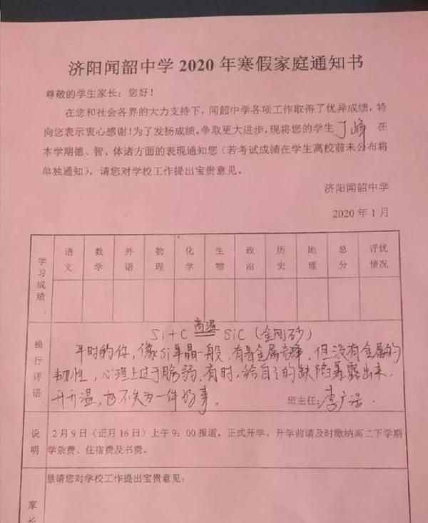 济南一班主任用化学式写期末评语！网友：看不懂但点赞