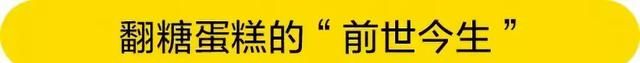 翻糖是什么？有人靠翻糖蛋糕斩获国际大奖，诠释中国匠人精神