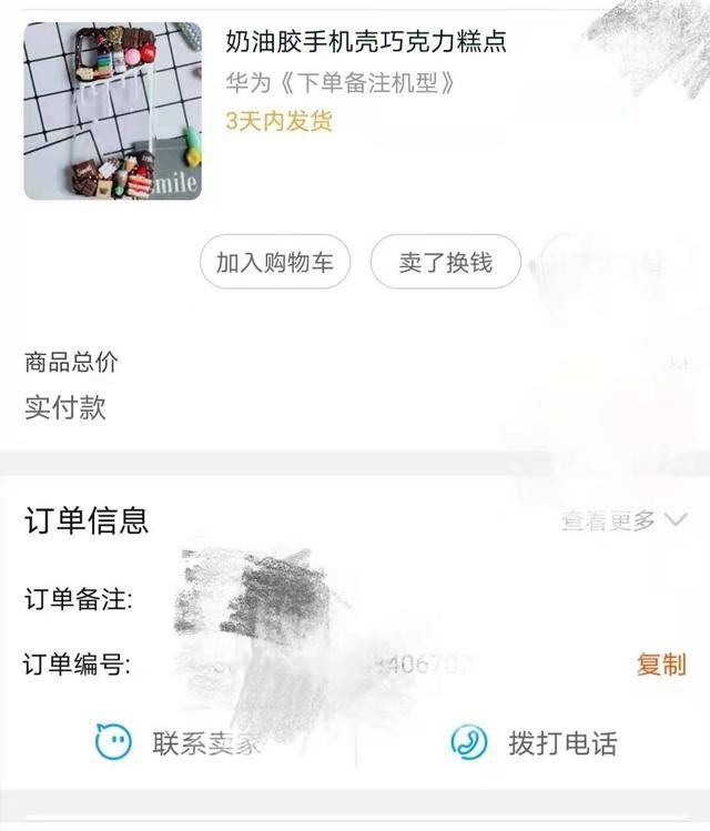 DIY奶油胶手机壳