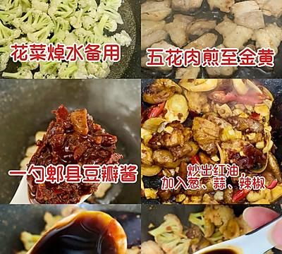 一口爱上，吃了还想吃的花菜炒肉