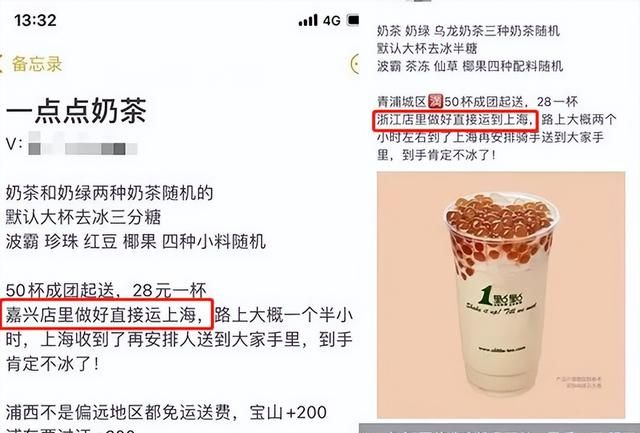 上万杯团购奶茶，竟隔夜跨省送进上海？网友炸锅！一点点回应来了