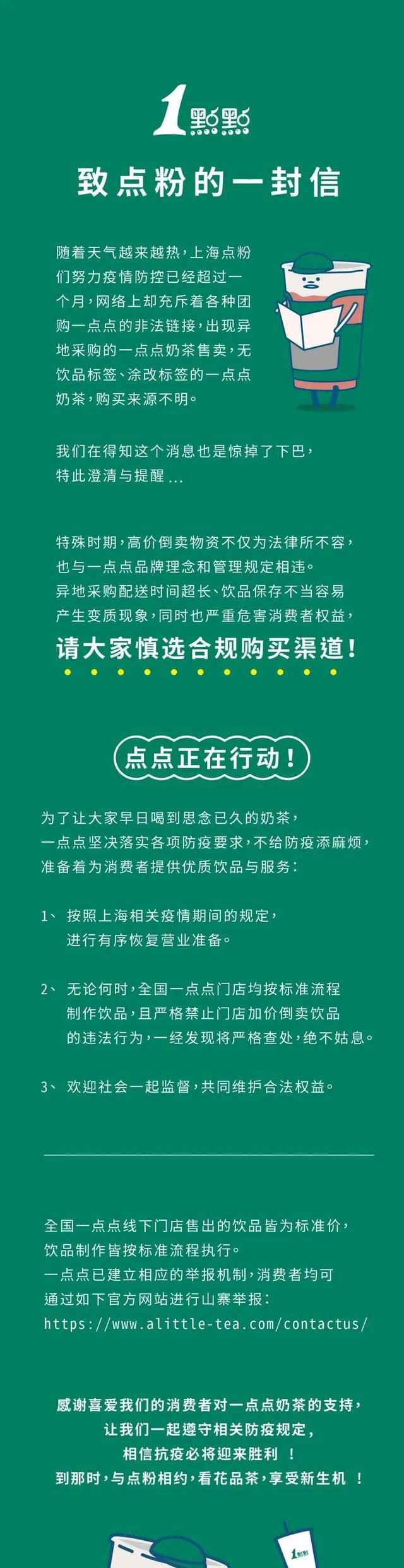 上万杯团购奶茶，竟隔夜跨省送进上海？网友炸锅！一点点回应来了