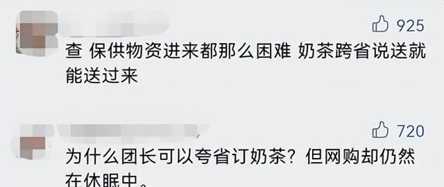 上万杯团购奶茶，竟隔夜跨省送进上海？网友炸锅！一点点回应来了