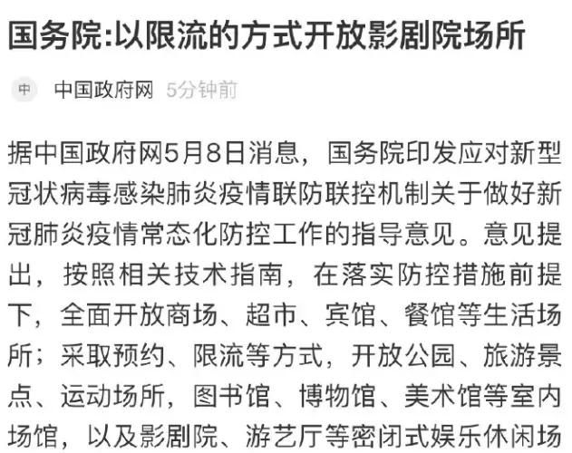 为什么上海电影院还没有开放图1