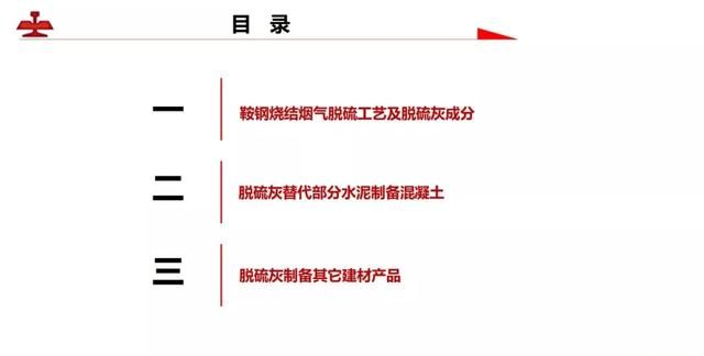 鞍钢烧结烟气脱硫灰利用技术及应用