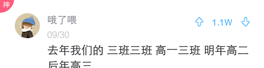 三班三班高一三班明年高二后年高三，运动会时你们喊过哪些口号？