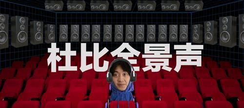 解释一下｜IMAX、REALD、杜比、4DX......电影特效厅都是啥？