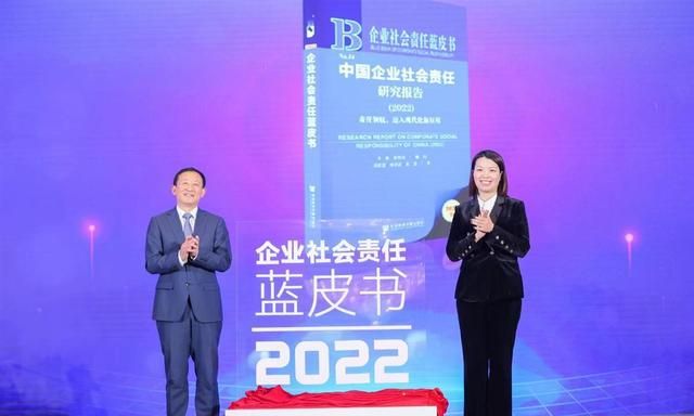 《企业社会责任蓝皮书（2022）》发布 东风公司社会责任指数位列国企第6