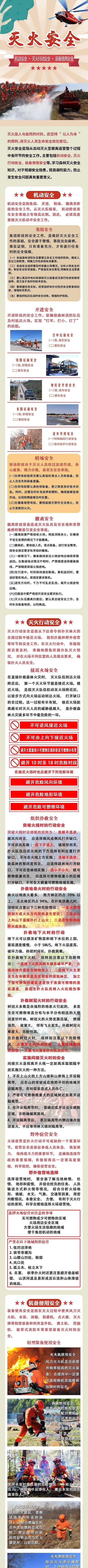 应急科普 | 这份《森林灭火安全知识》，请查收