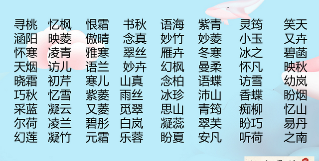 小众取名法：取名难，难于上青天，如何起一个小众不俗气的好名字