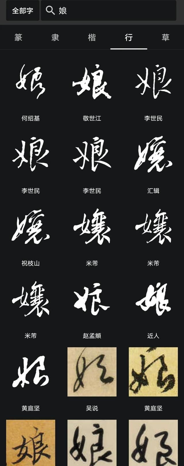 为什么娘字由女字和良字组成呢图4