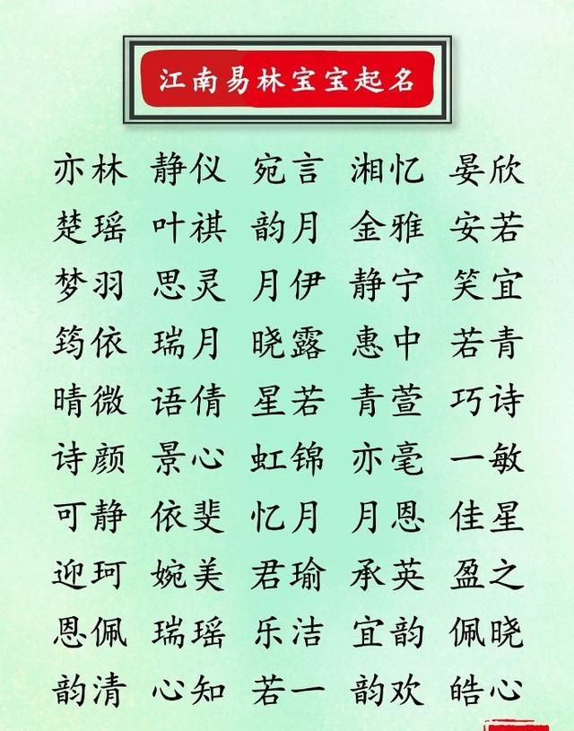 还在担心重名率高？300个新颖好听、独特稀少的女孩名字大全