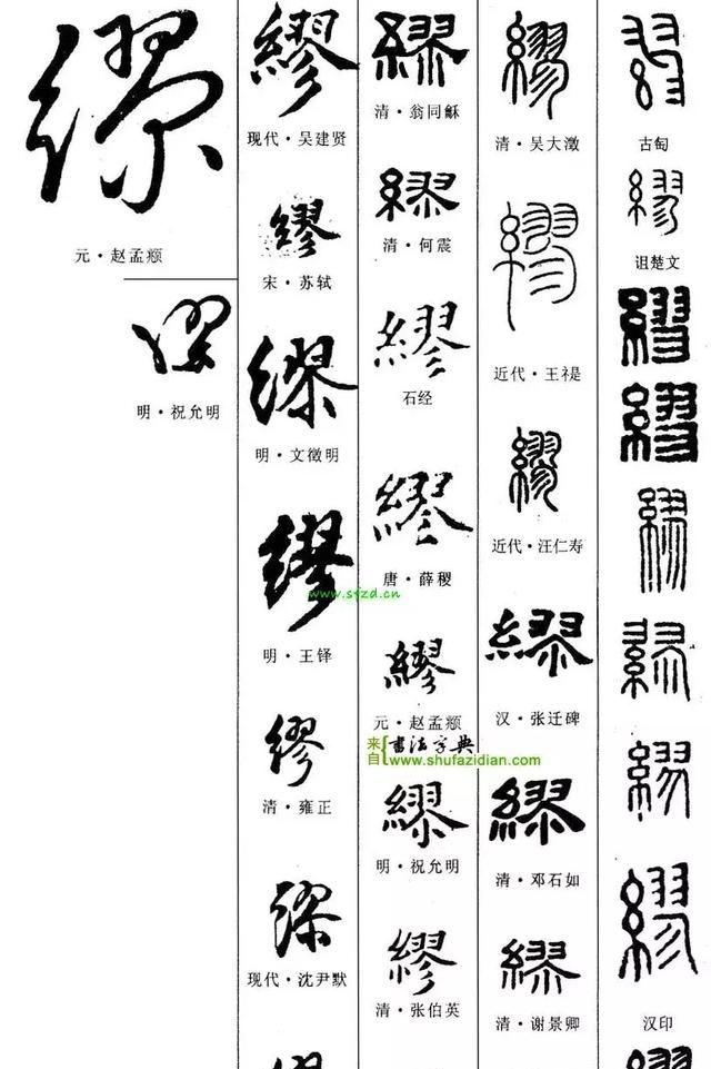 每日一字：缪（1467）2018.09.01