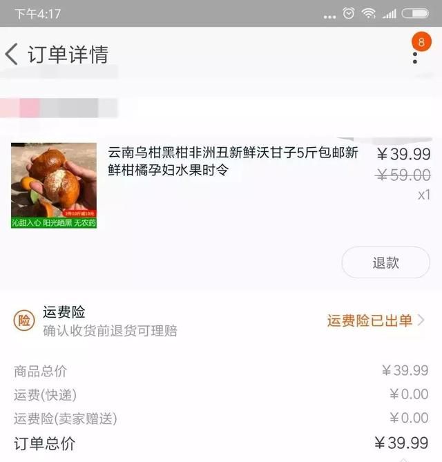 “乌柑”68元/件，这是新的柑橘品种？好种吗？怎么那么贵？