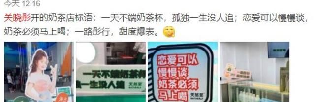 曝关晓彤奶茶店标语，内容简直是贩卖焦虑，被嘲难怪频繁遭吐槽