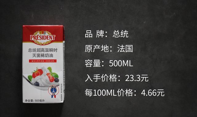 帮你们评测了6款淡奶油，告诉你哪款值得买？附淡奶油打发技术