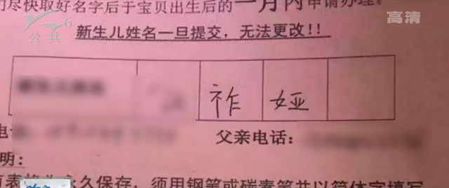 孩子名字里的“祚”字惊动了警察叔叔！看看生僻名字会带来哪些问题