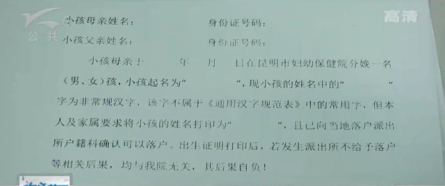 孩子名字里的“祚”字惊动了警察叔叔！看看生僻名字会带来哪些问题