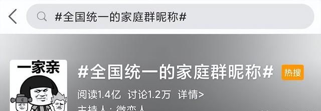 “全国统一”的微信家庭群名称，第1个使用率极高，第4个风靡中国