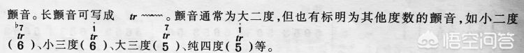 擞音=前上波音吗透音=前下波音吗与打音、倚音的区别是什么图3