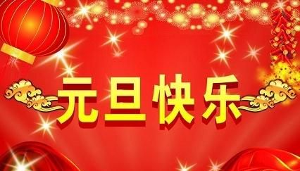 春节的由来简介，关于春节的由来
图3