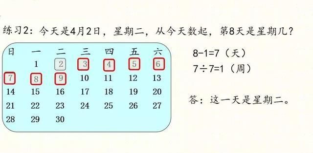 如何给孩子讲清今天是星期几，再过几天是星期几？