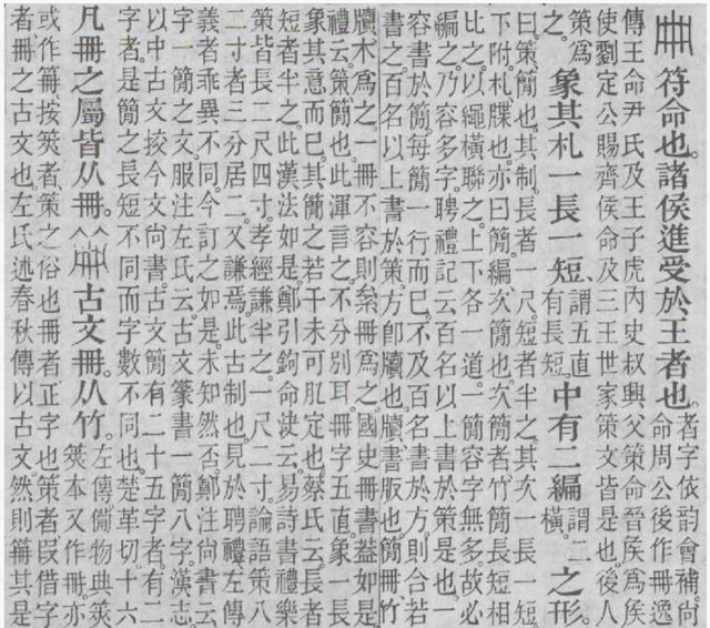 古代的书写格式为什么从右至左？甲骨文字典说字——册