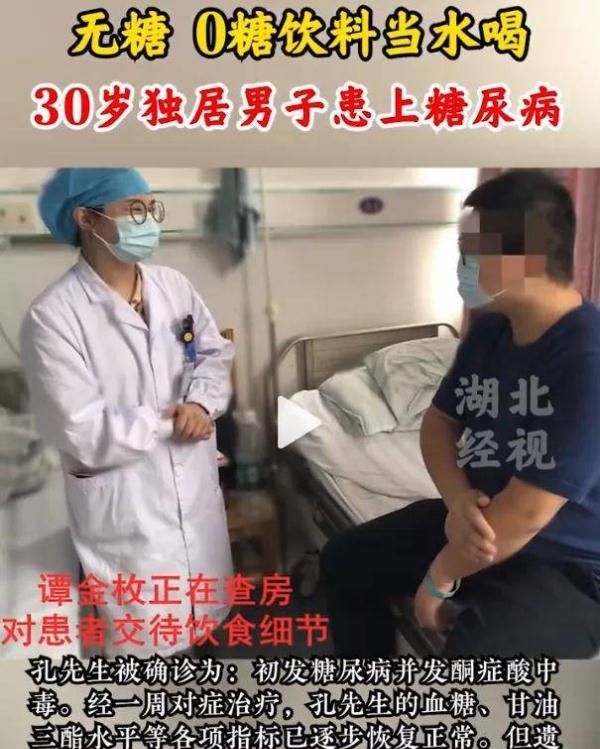 30岁就患上糖尿病！无糖饮料真的更健康？这些真相不可不知