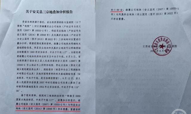 江西企业50亩地“更名”官司赢了地没了，测绘机构认定7.89亩地与相邻企业重叠