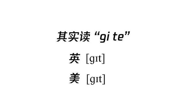 这些不太标准的技术圈发音，你一定听过