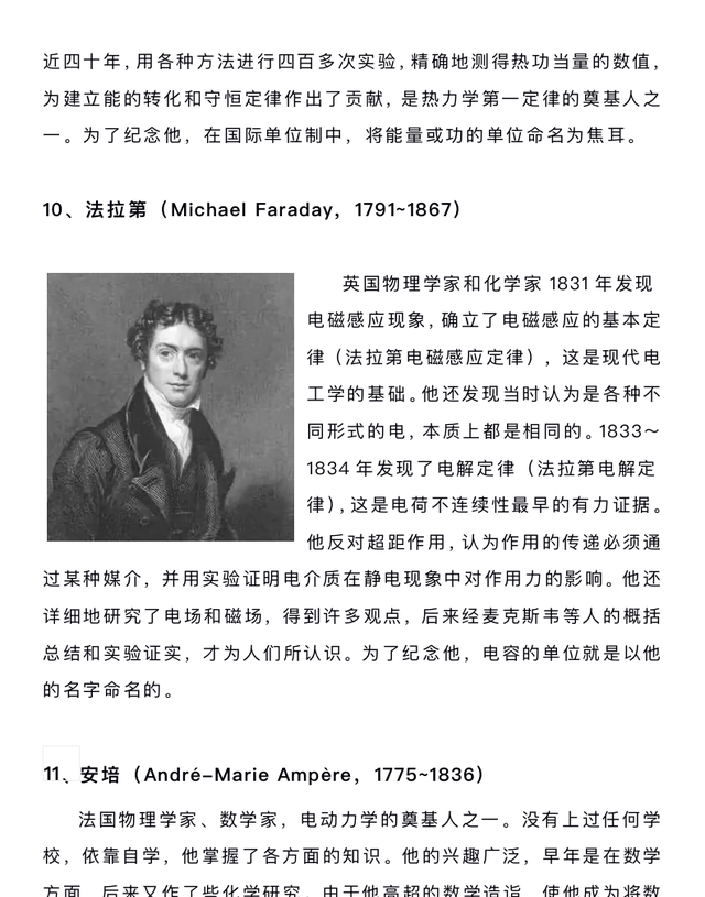 物理干货：19个物理单位的来历，你知道多少呢？还不赶紧看看