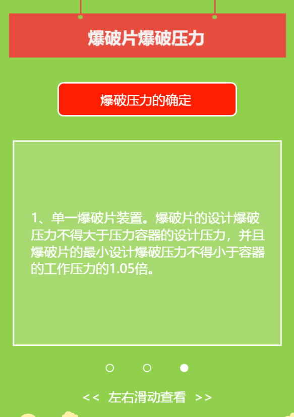 爆破片装置——1、基本知识