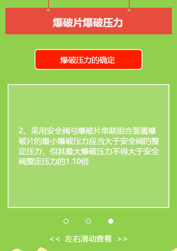 爆破片装置——1、基本知识