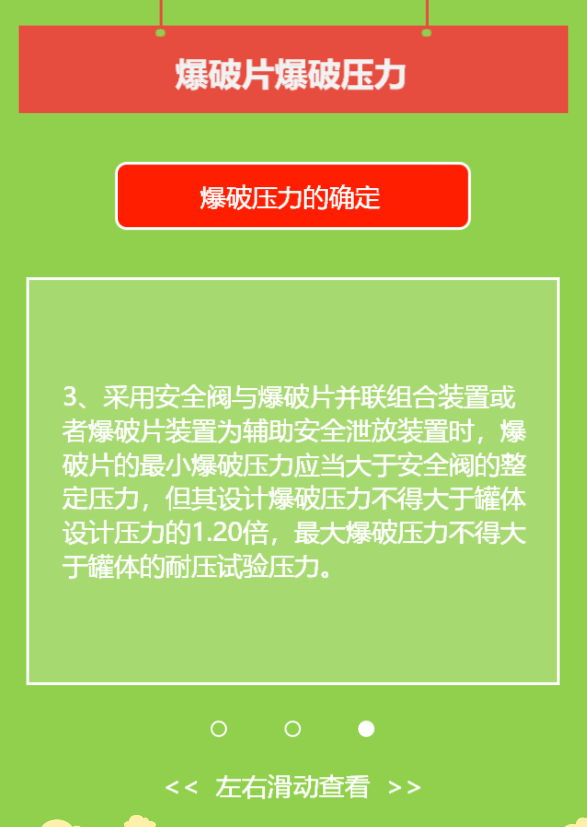 爆破片装置——1、基本知识