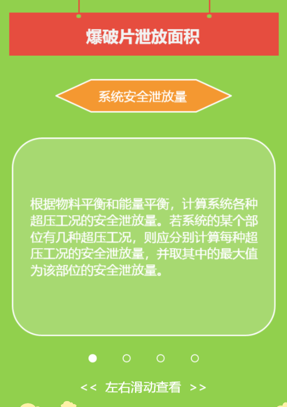 爆破片装置——1、基本知识