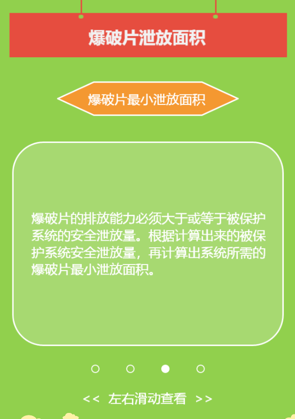 爆破片装置——1、基本知识