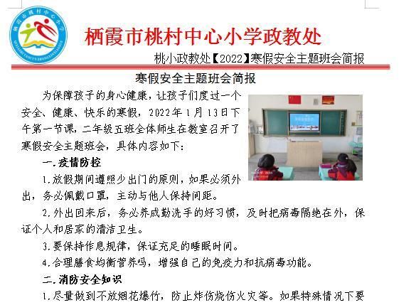 做好假期间学校安全工作！桃村中心小学开展“六个一”活动