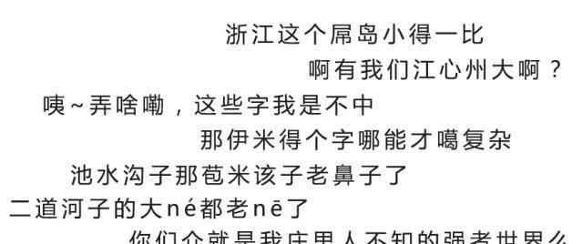 广东、浙江、福建人注意了，不认识这些字可能影响你的生活