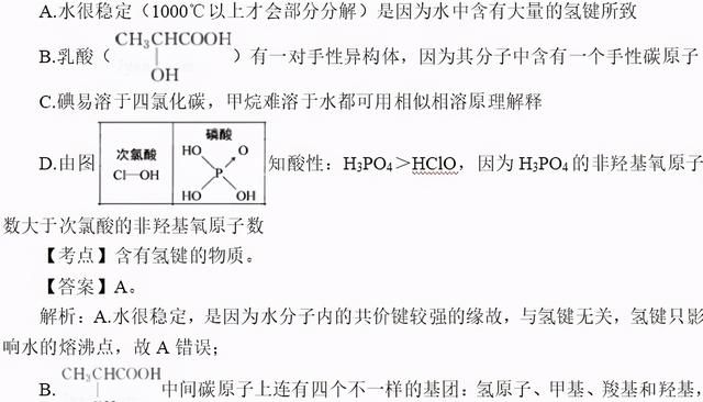 范德华力、氢键、共价键的比较