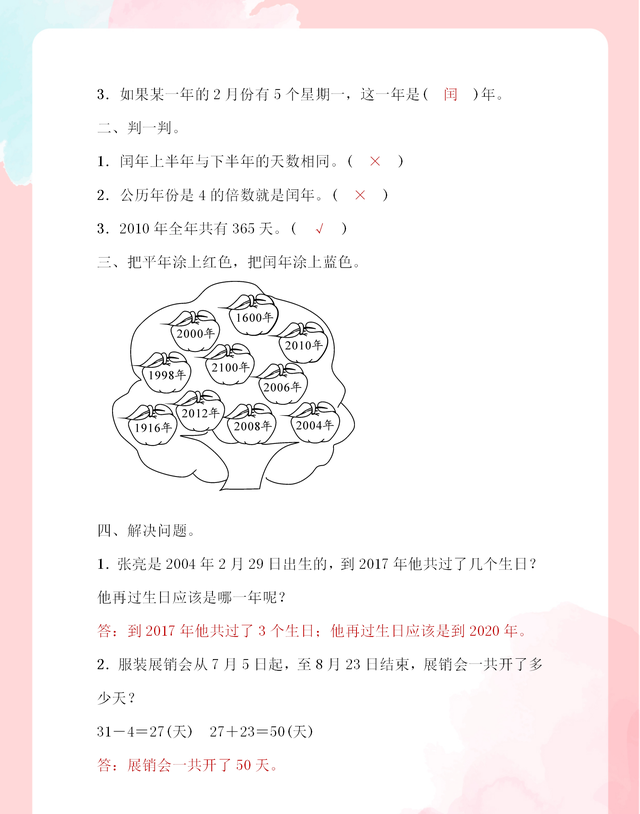 三年级数学：判断平年、闰年的方法和技巧，转给孩子，很实用
