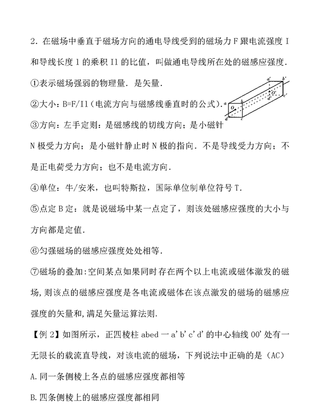 物理必考知识点：磁场基本性质总结，速记转给每位高中生