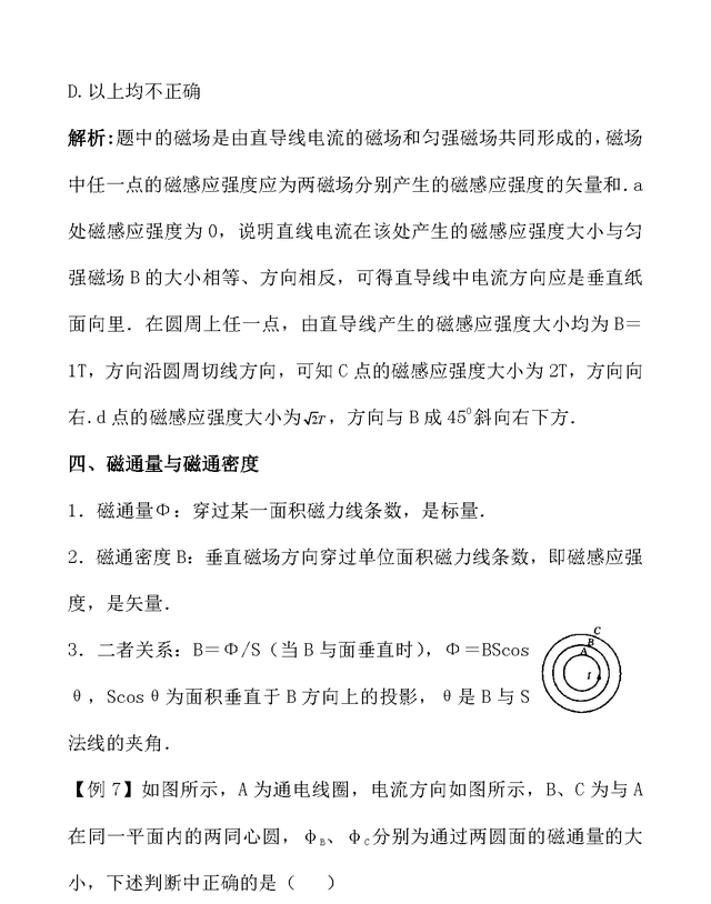 物理必考知识点：磁场基本性质总结，速记转给每位高中生