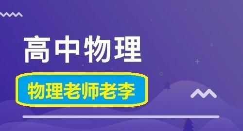 高中物理曲线运动这三个重要的小结论，高考做题时经常用到