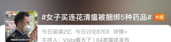 卖连花清瘟胶囊捆绑5种药品？抗原试剂229元/盒？哄抬药价？都被处理了